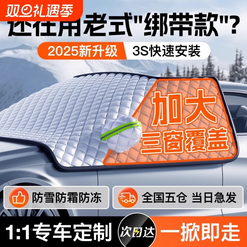 汽车前挡风玻璃遮雪挡冬天防霜防冻车窗遮阳防晒隔热罩板四季车衣