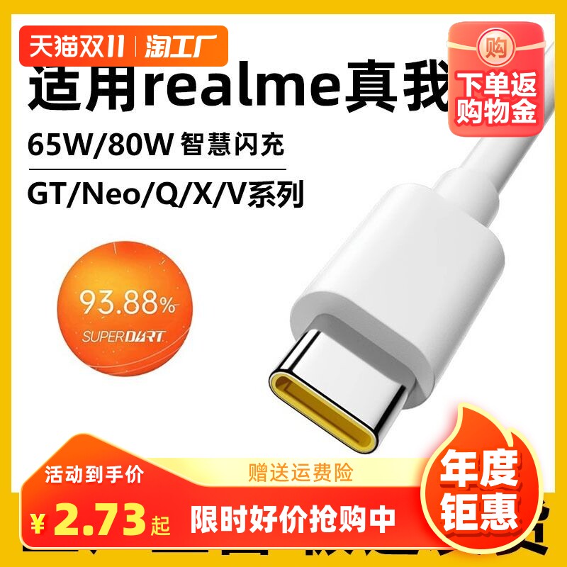 适用realme真我gt数据线65w闪充真我gt大师探索版neo3/2/x50/x7pro闪速版q2q3q5手机80w充电线6.5a快充type-c怎么看?
