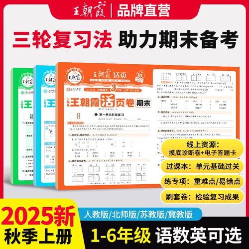 王朝霞活页期末卷新版