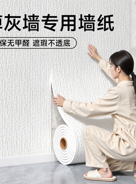 墙纸自粘防水防潮3d立体墙贴掉灰墙专用墙面遮丑装饰家用壁纸贴纸