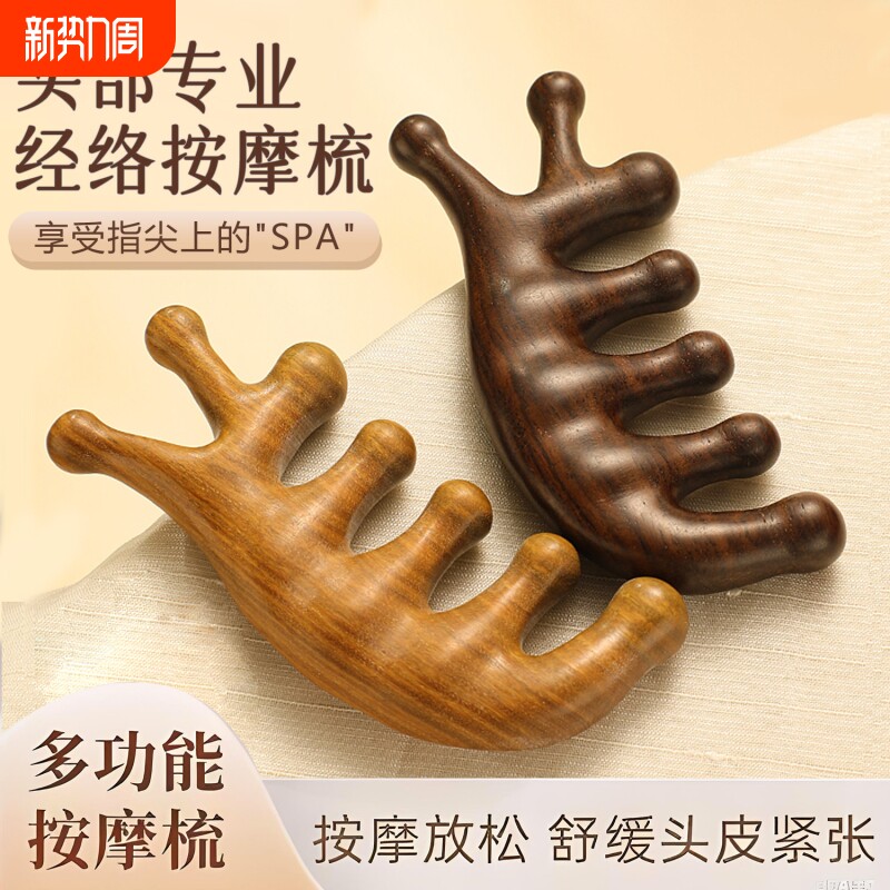 天然绿檀木按摩梳子经络梳头疗头皮五齿圆头按摩梳七齿疏通经络