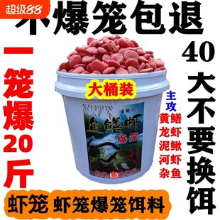 黄鳝诱饵龙虾饵料泥鳅河虾诱饵抓虾药专用诱饵料虾笼诱饵万能鱼饵