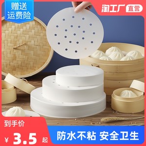 蒸笼纸蒸包子蒸笼垫食品家用蒸笼屉布馒头油纸垫不粘一次性蒸笼布