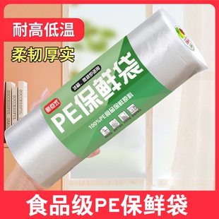 保鲜袋食品级家用PE加厚平口冰箱超市打包连卷袋真空食物收纳低温