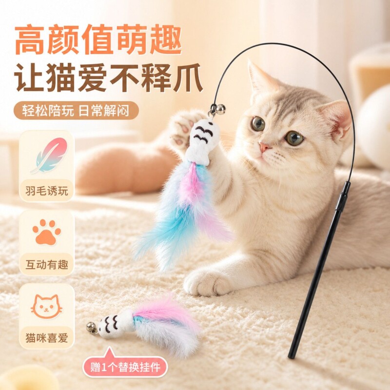 猫咪玩具仙女小鱼逗猫棒带铃铛钢丝逗猫棒自嗨超长款可替换羽毛头图片