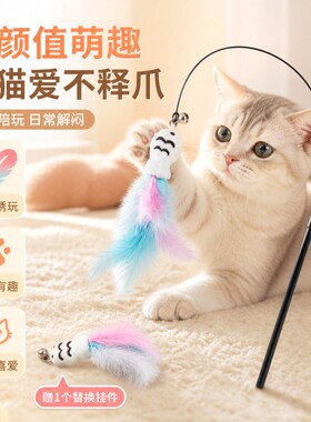 猫咪玩具仙女小鱼逗猫棒带铃铛钢丝逗猫棒自嗨超长款可替换羽毛头