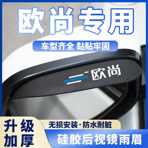 欧尚后视镜硅胶雨眉X5X7PLUS科赛Pro科尚EV Z6通用倒车镜防挡雨板