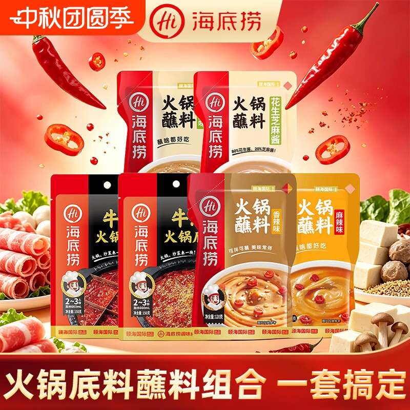 HI海底捞牛油火锅底料家用一人份蘸料浓香番茄三鲜清汤调料重庆图片