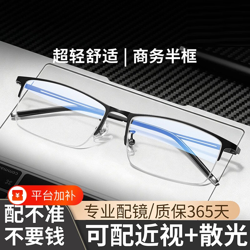 近视眼镜男款可配度数男士商务半框超轻防蓝光眼睛专业网上配镜片
