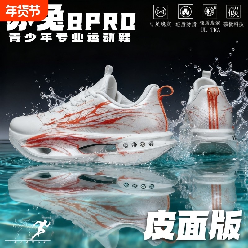 赤8pro皮面防水碳板跑鞋冬季新款防滑减震运动鞋男童加绒跑步鞋,童鞋/婴儿鞋/亲子鞋,运动鞋,淘宝优惠券,粉丝福利购,淘宝优惠卷