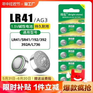 LR41纽扣电池碱性AG3体温温度计192 L736发光耳勺灯测电笔钮扣电子手表欧姆龙1.5V儿童玩具小号圆形电池 392A