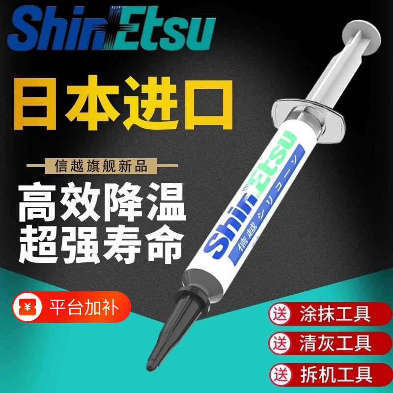 信越7921导热硅脂CPU导热膏笔记本台式电脑显卡散热硅胶原装正品