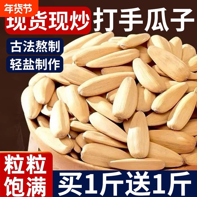打手瓜子2025新货大颗粒古法五香葵花籽休闲零食品年货炒货批发
