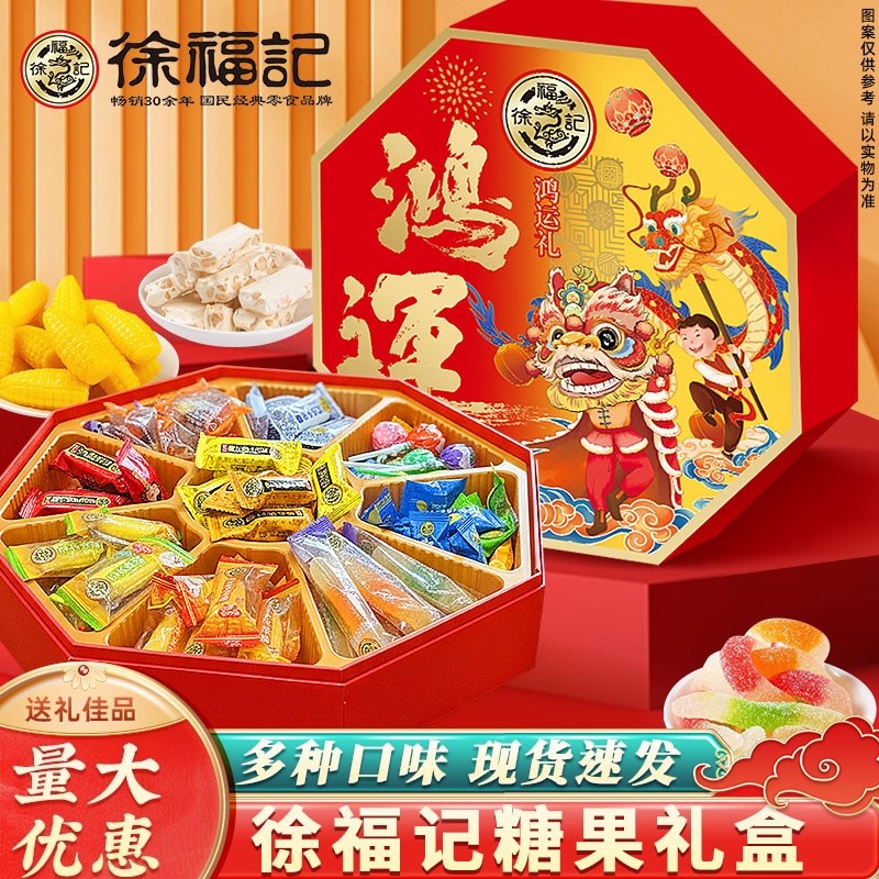 徐福记糖果礼盒装零食大礼包春节过年送长辈年货福利送礼牛轧糖