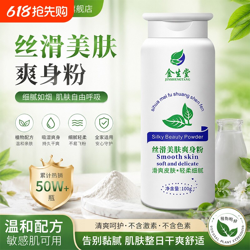 清爽爽身粉舒缓粉阴囊男女士老成人私处吸止汗非儿童痱子干爽肤粉