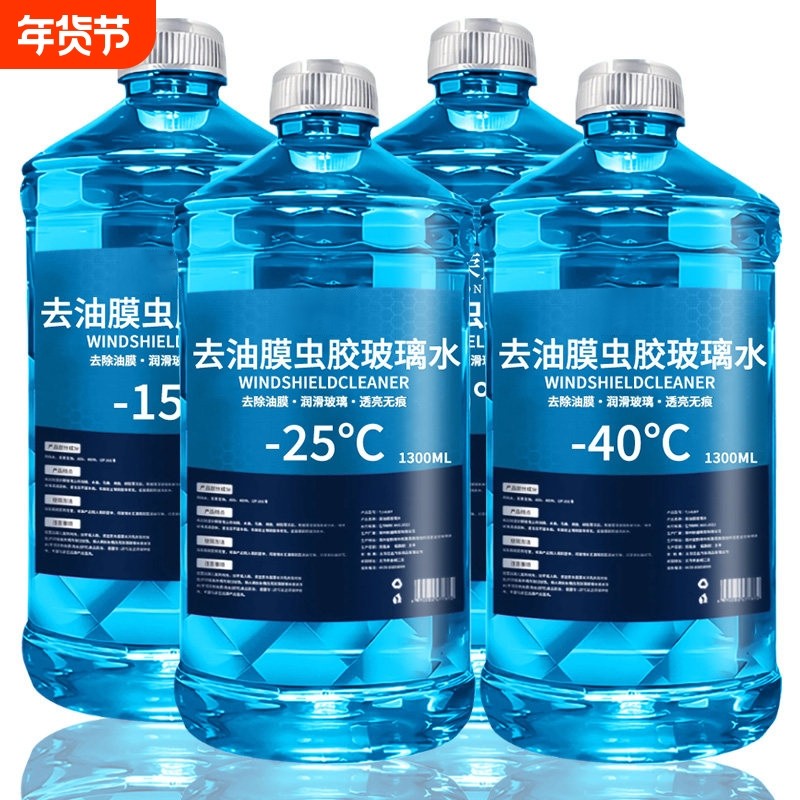 -40度冬季零下汽车专用玻璃水汽车玻璃去污油膜四季通用虫胶专用,汽车零部件/养护/美容/维保,玻璃水,淘宝优惠券,粉丝福利购,淘宝优惠卷