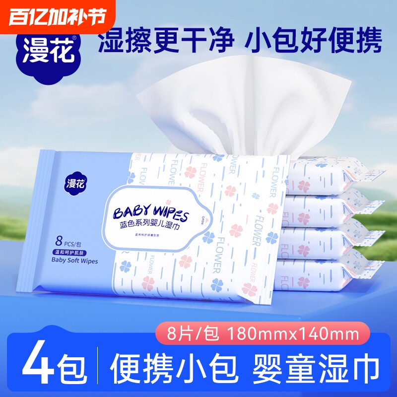 漫花湿纸巾家用实惠装婴儿湿巾一次性便携装随身装清洁湿巾便携式
