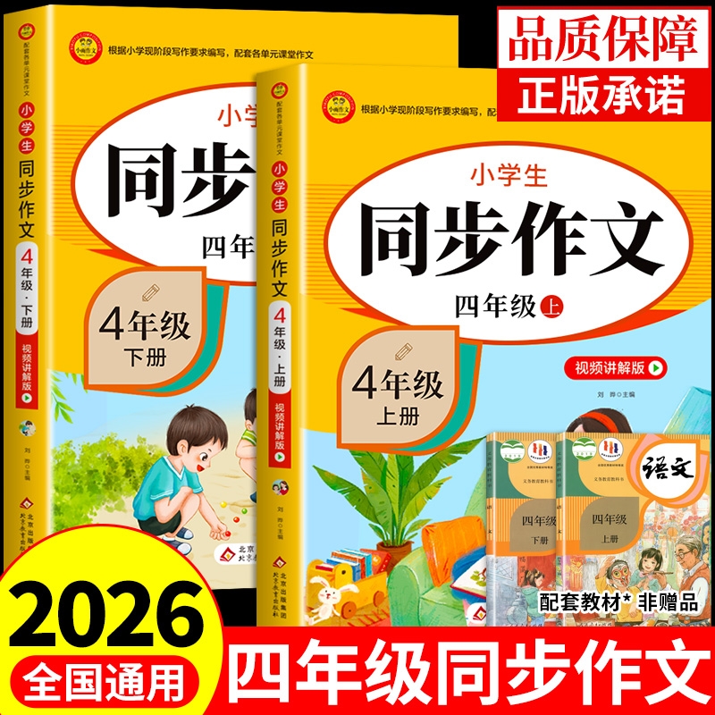2026四年级下册同步作文人教版