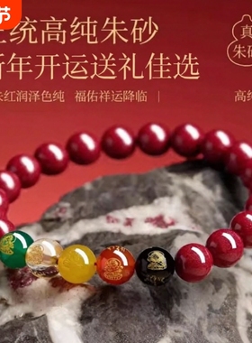 本命年护身朱砂手串五路财神转运珠红绳手链男女新年开运祝福送礼