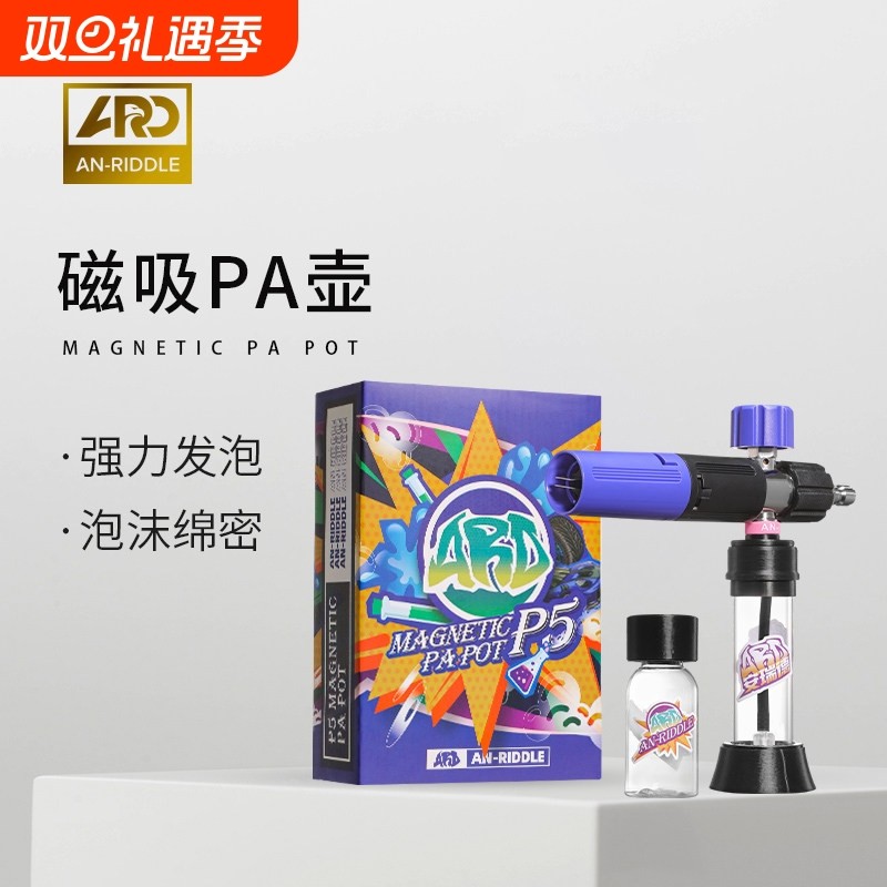 ARD安瑞德磁吸原液PA泡沫高压洗车机强力发泡磁吸壶洗车液PA壶