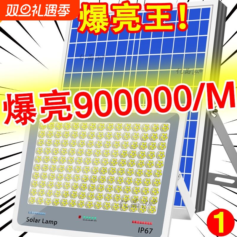 德国太阳能投光灯户外庭院照明灯农村天黑自动亮20新款遥控防水