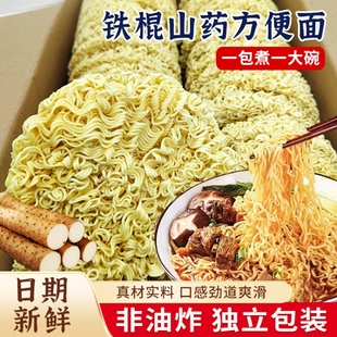 正宗非油炸铁棍山药方便面速食免煮炒面火锅面泡面面条代餐养胃