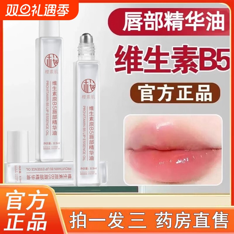 维生素原b5唇部精官方旗舰店正品外用唇干裂起皮华润唇膏