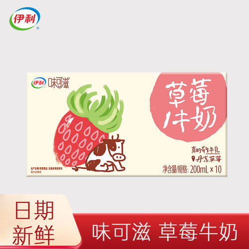 新品上市伊利味可滋香蕉/草莓/巧克力牛奶200ml*10盒牛乳送礼