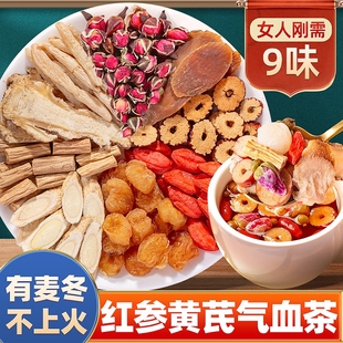 红参黄芪当归党参红枣枸杞茶无花果干黄体酮女人非养血养生茶