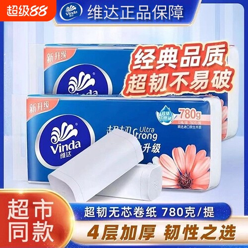 维达超韧无芯卷纸卫生纸巾实惠装