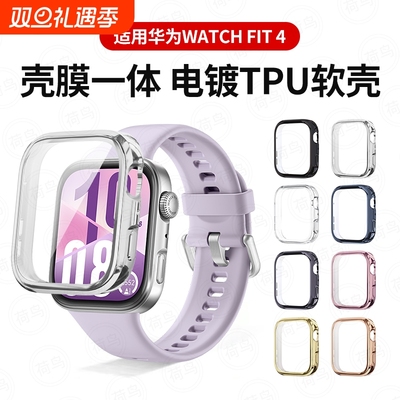 适用华为fit4保护壳watchfit4pro保护套壳膜一体智能运动手表全包fit3钢化膜男女生配件硅胶软壳黑色粉色新款