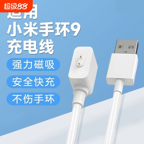适用小米手环9/9nfc版充电线8pro磁吸快充7/6/5代九红米手环watch2手表运动五八七六充电底座智能收纳