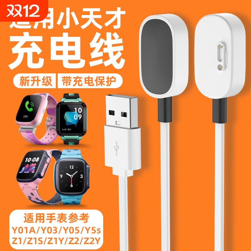 适用小天才手表充电线带充电保护