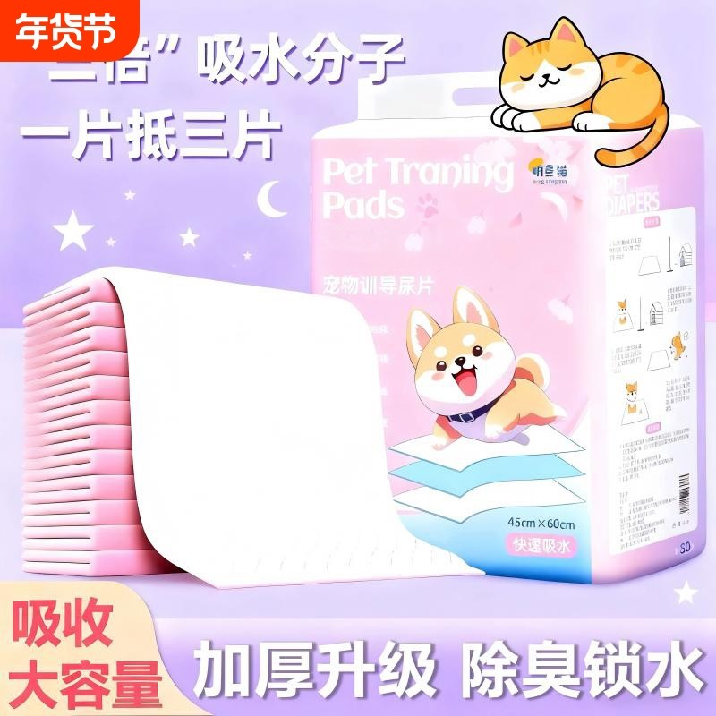 狗狗纸尿垫加厚除臭吸水宠物一次性隔尿垫吸水垫猫咪用尿不湿引导,宠物/宠物食品及用品,尿片/尿垫/护垫,淘宝优惠券,粉丝福利购,淘宝优惠卷