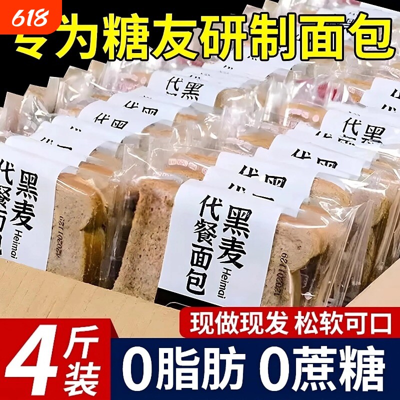 全麦面包0脂减专用肥纯黑麦减脂荞麦低脂整箱早餐尿人无糖精食品
