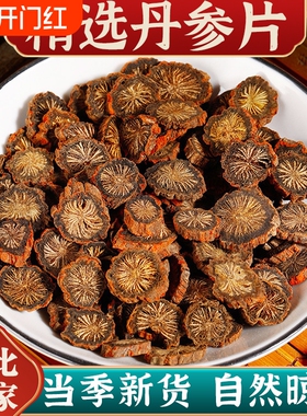 野生丹参材500g新货紫丹参黄芪丹叁山楂养身茶