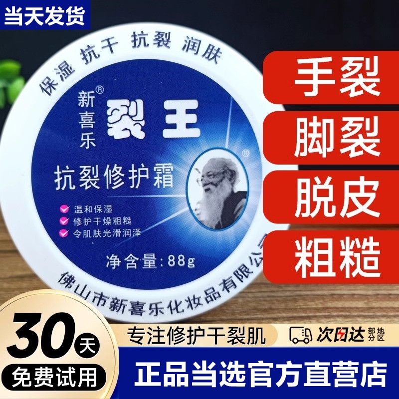 新喜乐裂王抗裂修护霜