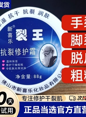 新喜乐裂王抗裂修护霜滋润保湿补水手脚后跟干裂护理秋冬季润肤霜