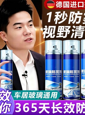 汽车防雾剂玻璃膜喷雾清洁剂防水车内防雾车用油膜后视镜雨水除雾