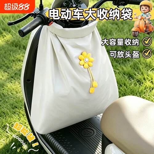 电动电瓶车前置物兜大容量收纳袋防水挂包便携可放全盔放东西神器