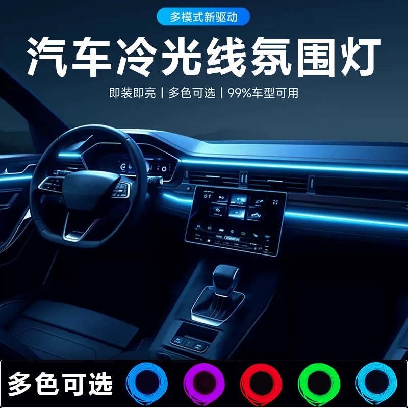 汽车载氛围灯车内灯条内饰气氛灯冷光线车改装免接线装饰led灯带