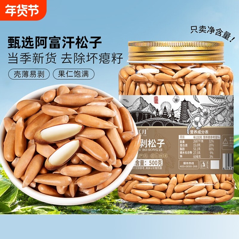 春江月手剥巴西松子2025新货进口特级大颗粒500g阿富汗孕妇零食,零食/坚果/特产,东北松子,淘宝优惠券,粉丝福利购,淘宝优惠卷