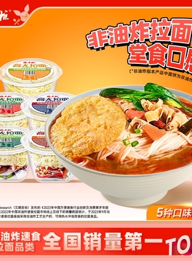 杨掌柜高人拉面非油炸方便面番茄山椒芝麻花生泡面速食宿舍装桶装