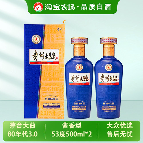 茅台贵州大曲酒53度酱香型白酒