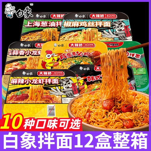 白象拌面盒装麻辣|超1.7万次加购