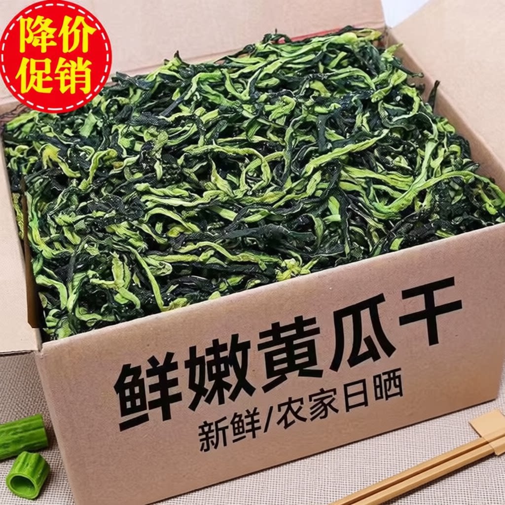 黄瓜干批发黄瓜条商用装农家干菜凉菜火锅脱水蔬菜新鲜凉拌当季