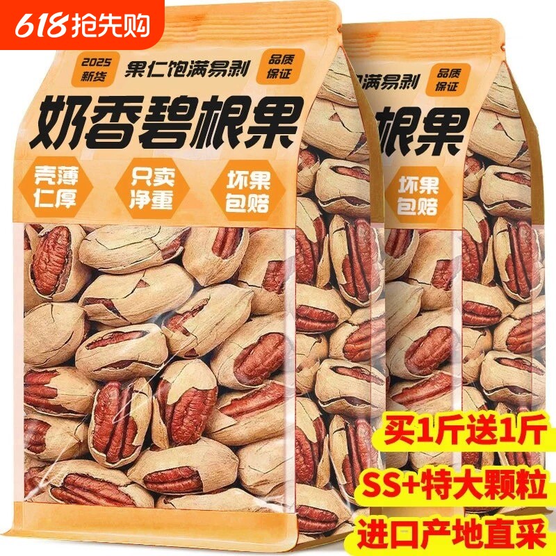 过年热销年货薄壳碧根果奶油味长寿果干果坚果零食罐装袋装新货
