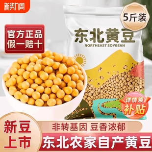 东北黄豆农家自种打豆浆专用发豆芽颗粒饱满新货大豆五谷杂粮粗粮