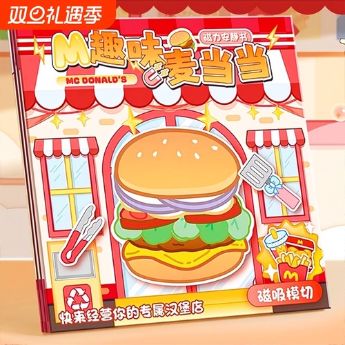 磁力安静书新款女孩磁力贴玩具手工diy免裁剪换装儿童过家家