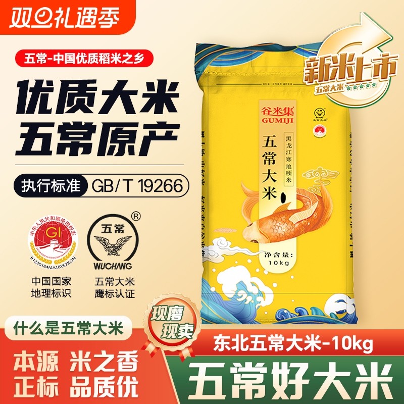 谷米集五常大米10kg2025年新米五常大米20斤东北大米家庭囤